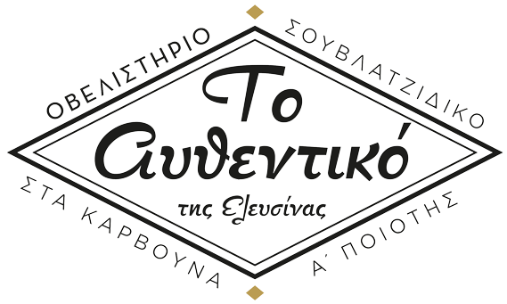 Το Αυθεντικό της Ελευσίνας